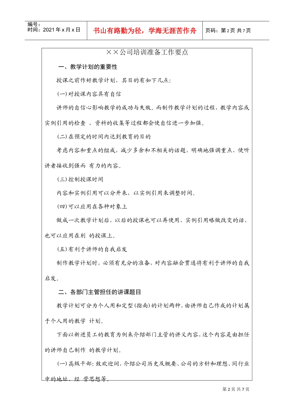 公司培训准备工作要点_第2页