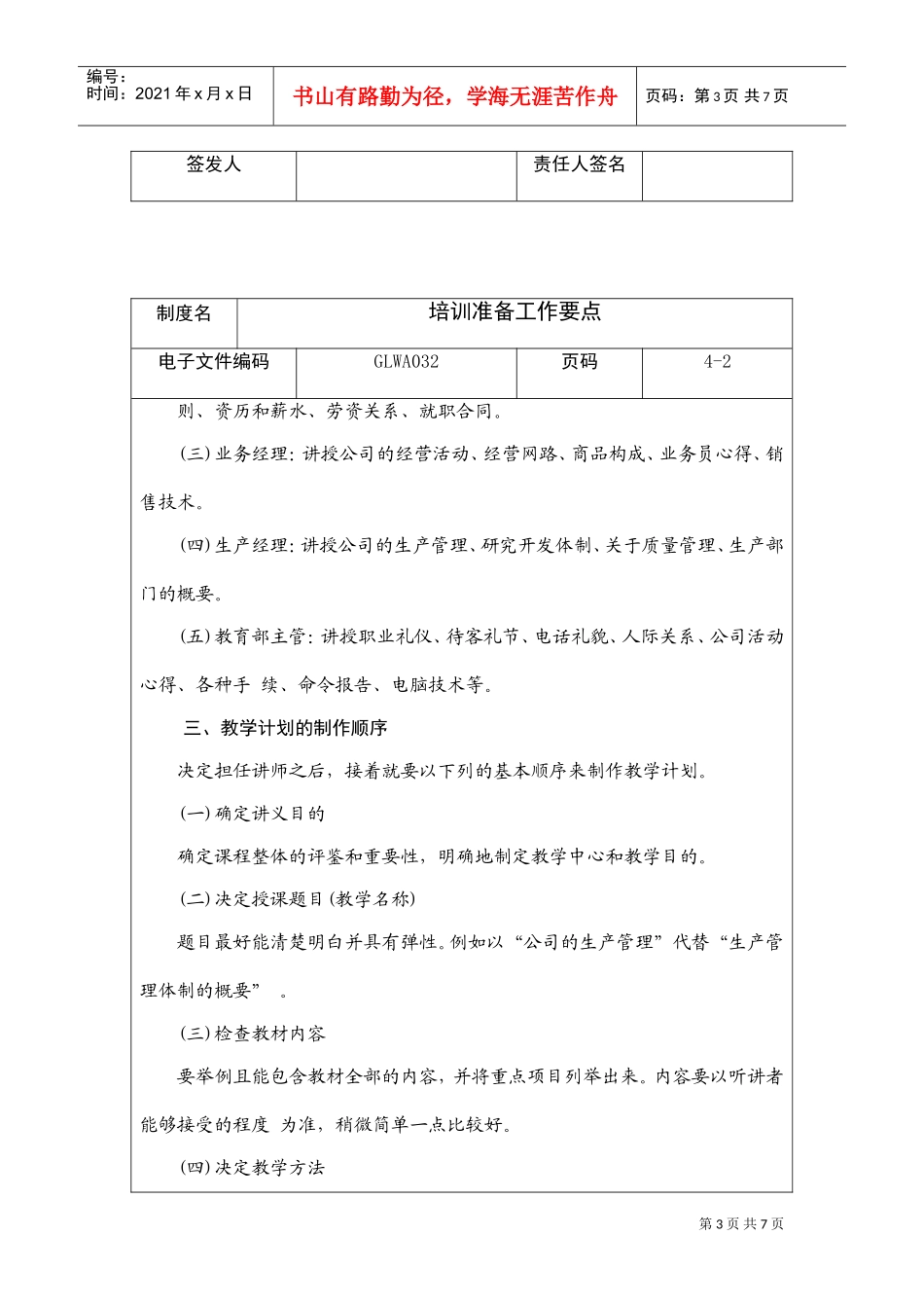 公司培训准备工作要点_第3页