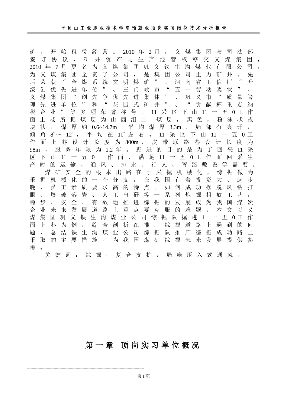 工业职业技术学院预就业顶岗实习岗位技术分析报告_第2页