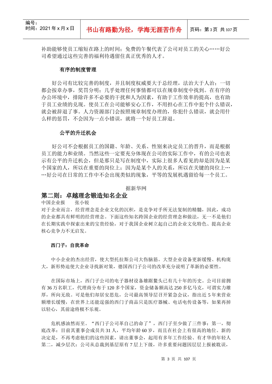 人力资源-2022ty职场生涯之务实手册doc103_第3页