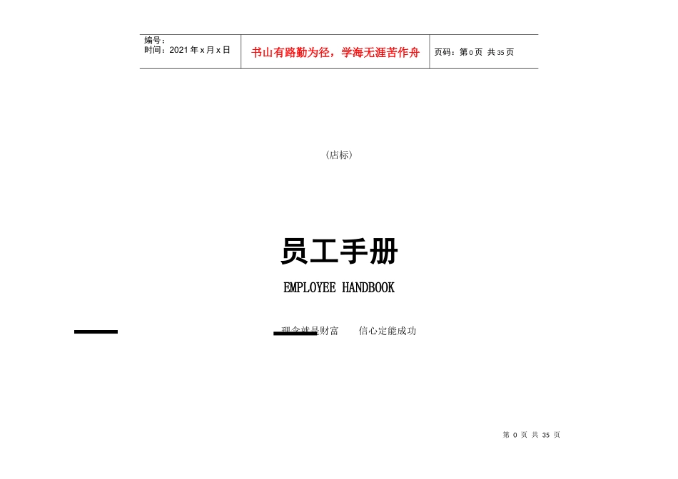 凯旋大酒店员工手册_第1页