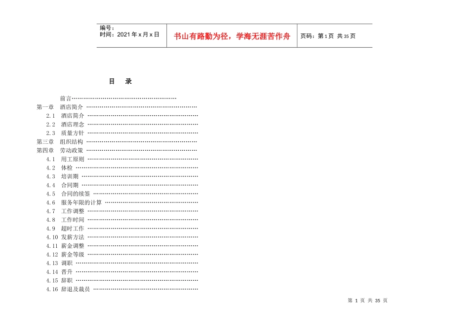 凯旋大酒店员工手册_第2页