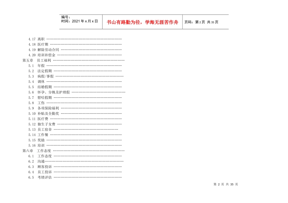 凯旋大酒店员工手册_第3页