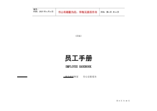 凯旋大酒店员工手册