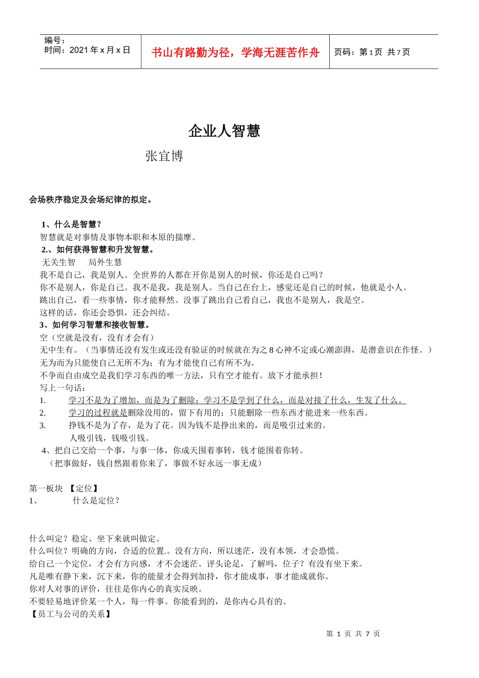 员工智慧 文档3155443949_第1页