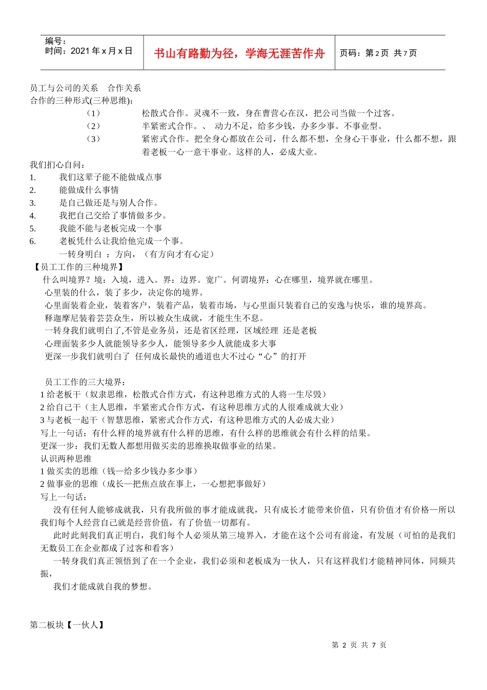 员工智慧 文档3155443949_第2页