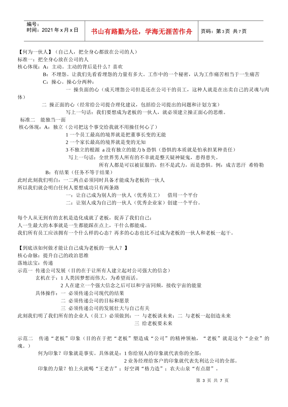 员工智慧 文档3155443949_第3页