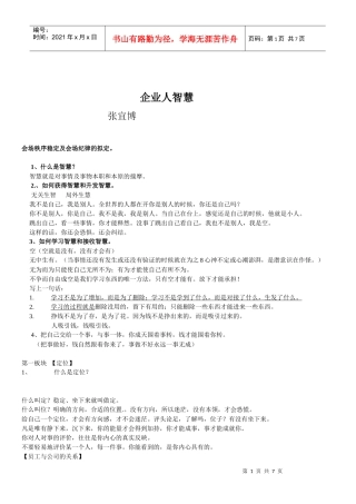 员工智慧 文档3155443949