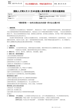 国际人才网8月31日HR经理人俱乐部第20期活动邀请函