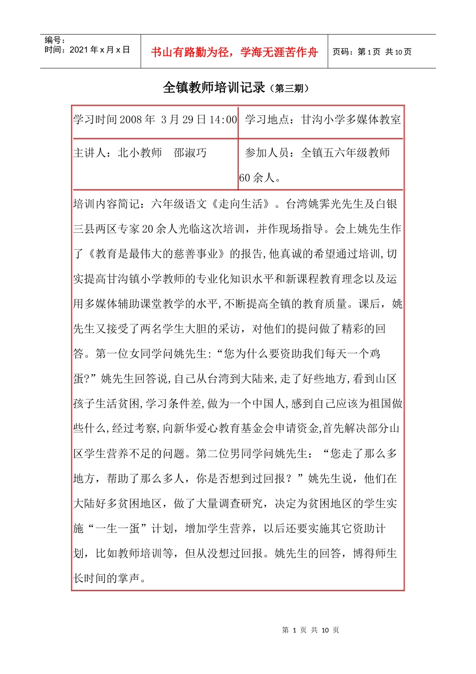 全镇教师培训记录_第1页