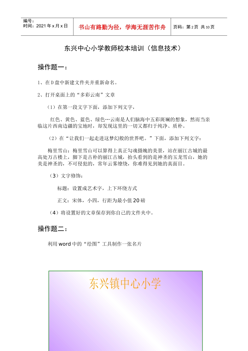全镇教师培训记录_第2页