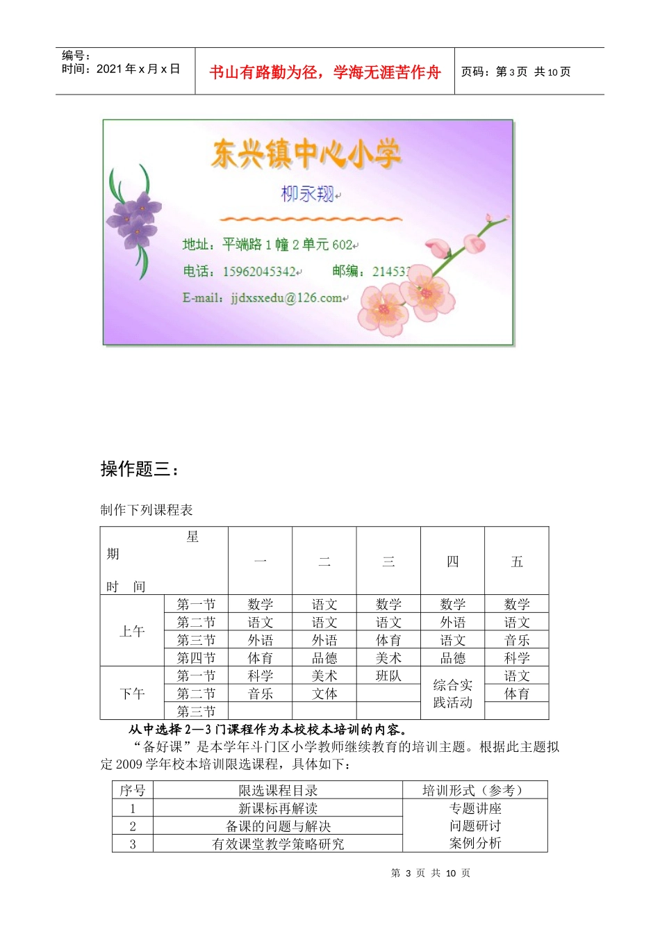 全镇教师培训记录_第3页
