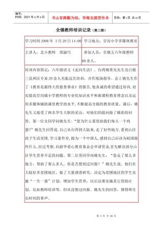 全镇教师培训记录