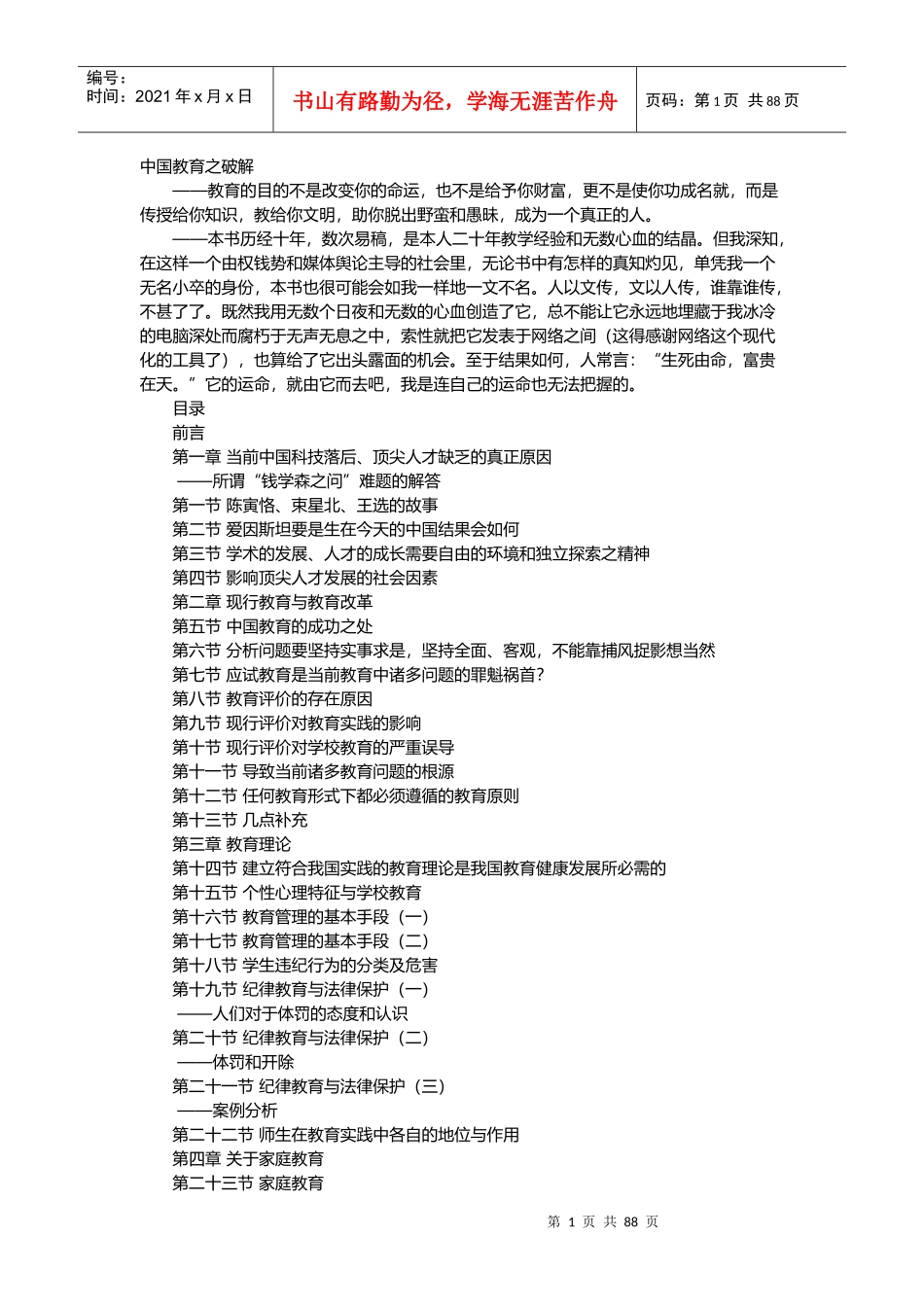 人才成长影响因素概述_第1页