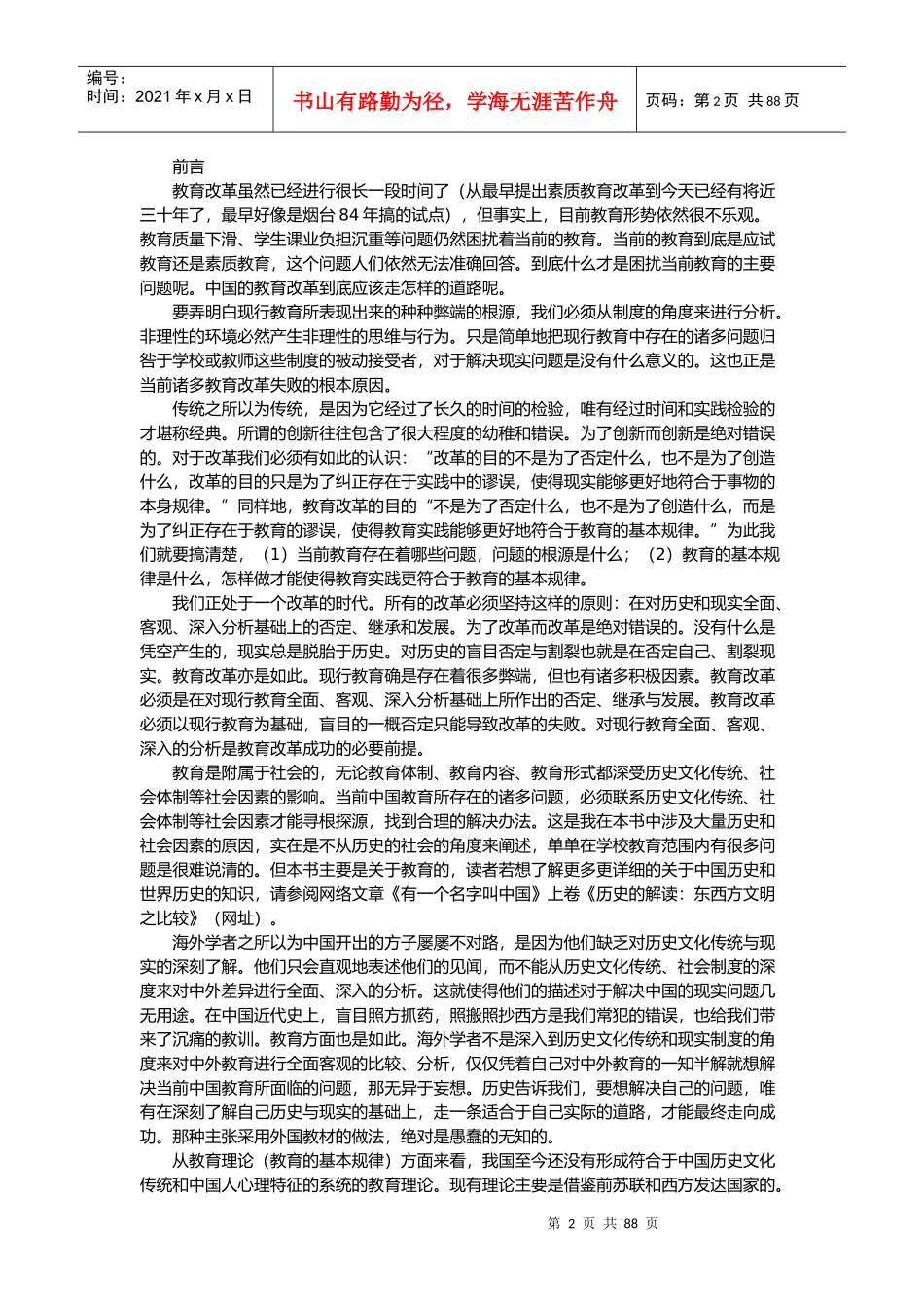 人才成长影响因素概述_第2页