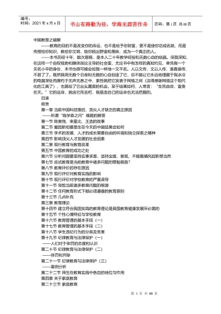 人才成长影响因素概述