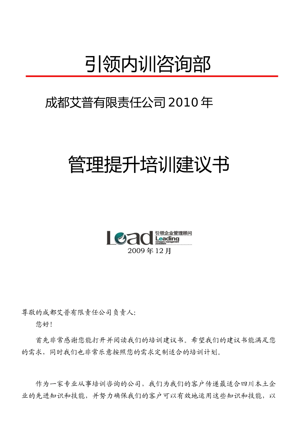 中层管理内训课程方案_第1页