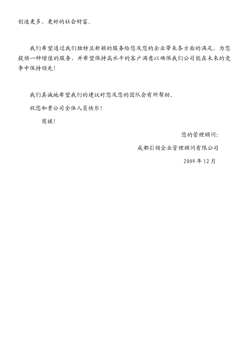 中层管理内训课程方案_第2页