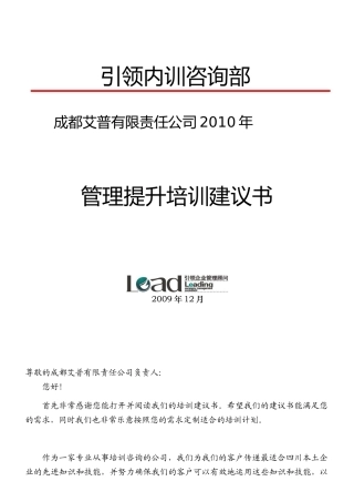 中层管理内训课程方案