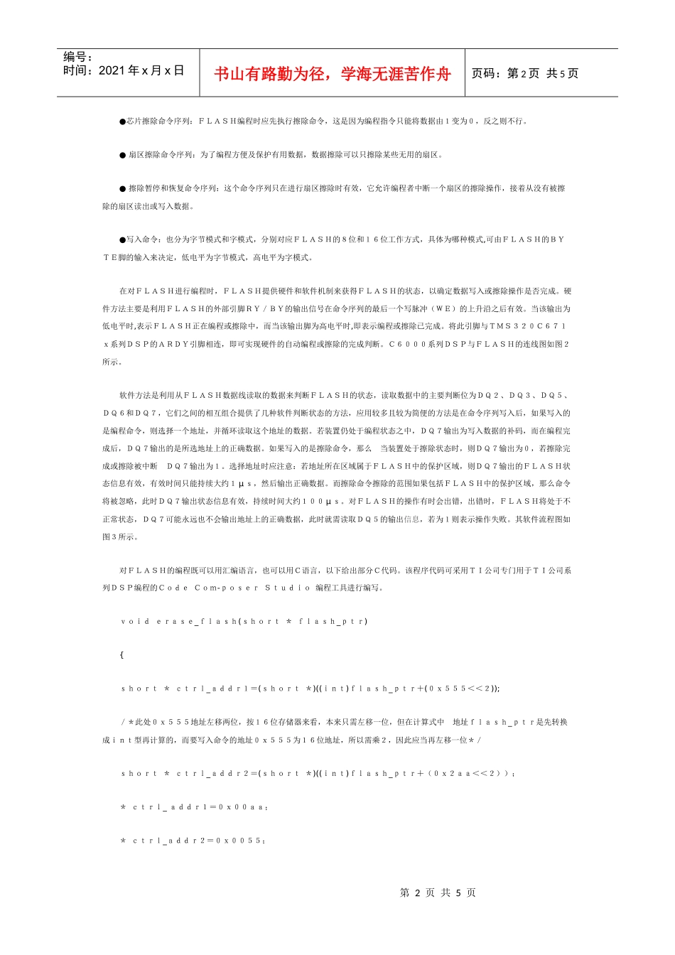 在仿真环境下实现TMS320C6000系列DSP的程序自引导_第2页