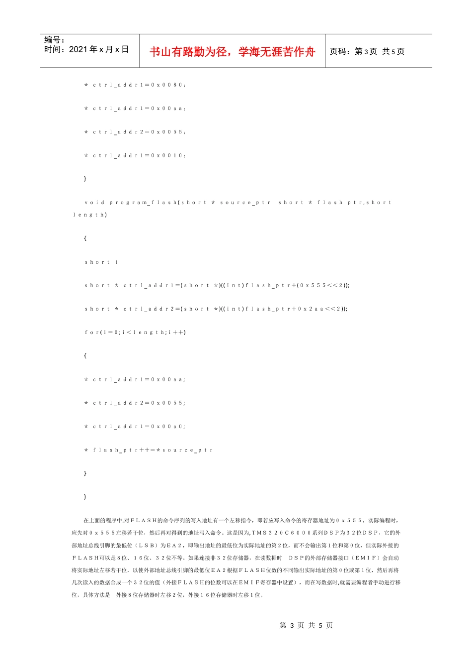 在仿真环境下实现TMS320C6000系列DSP的程序自引导_第3页