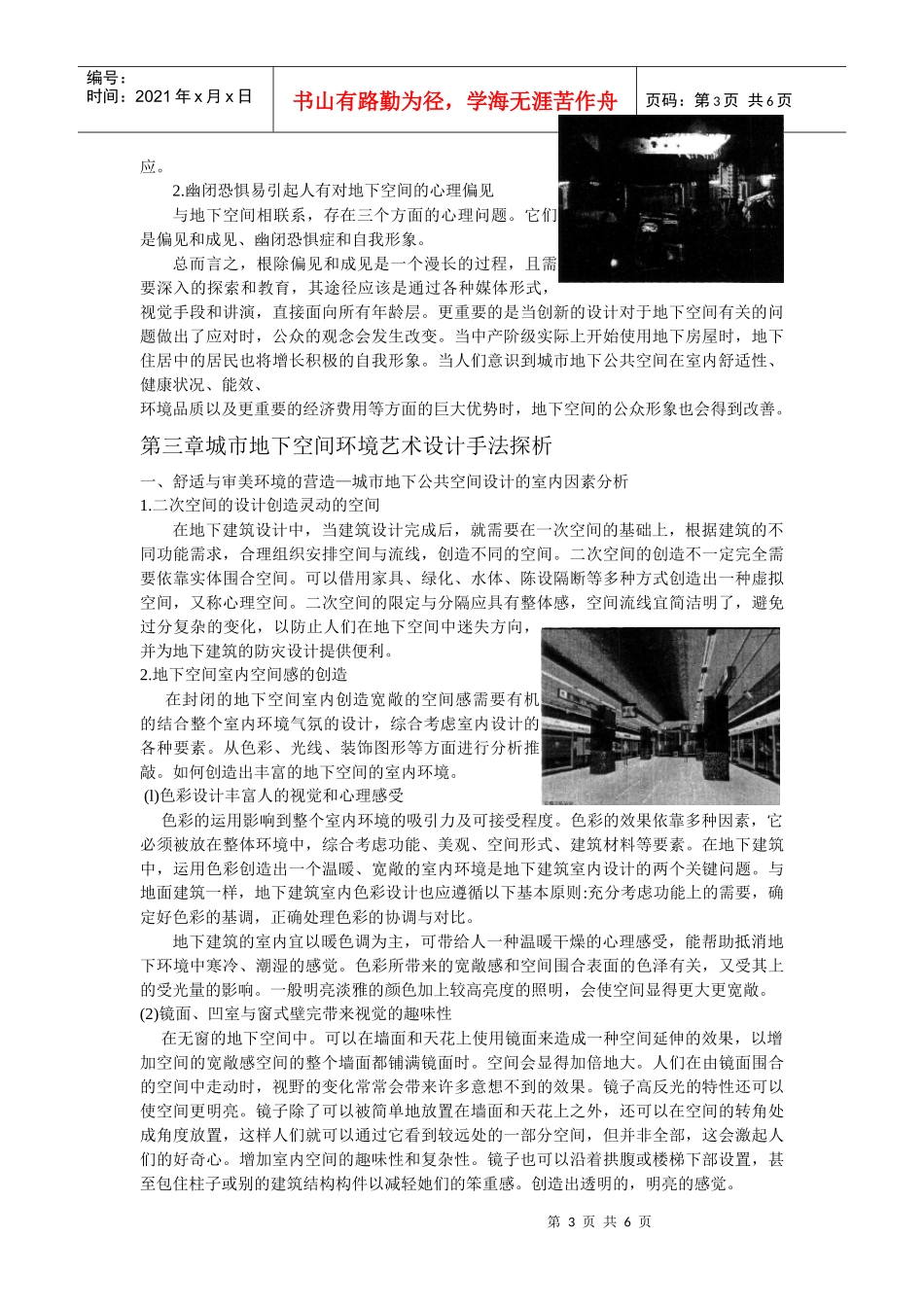 城市地下共空间环境艺术研究_第3页