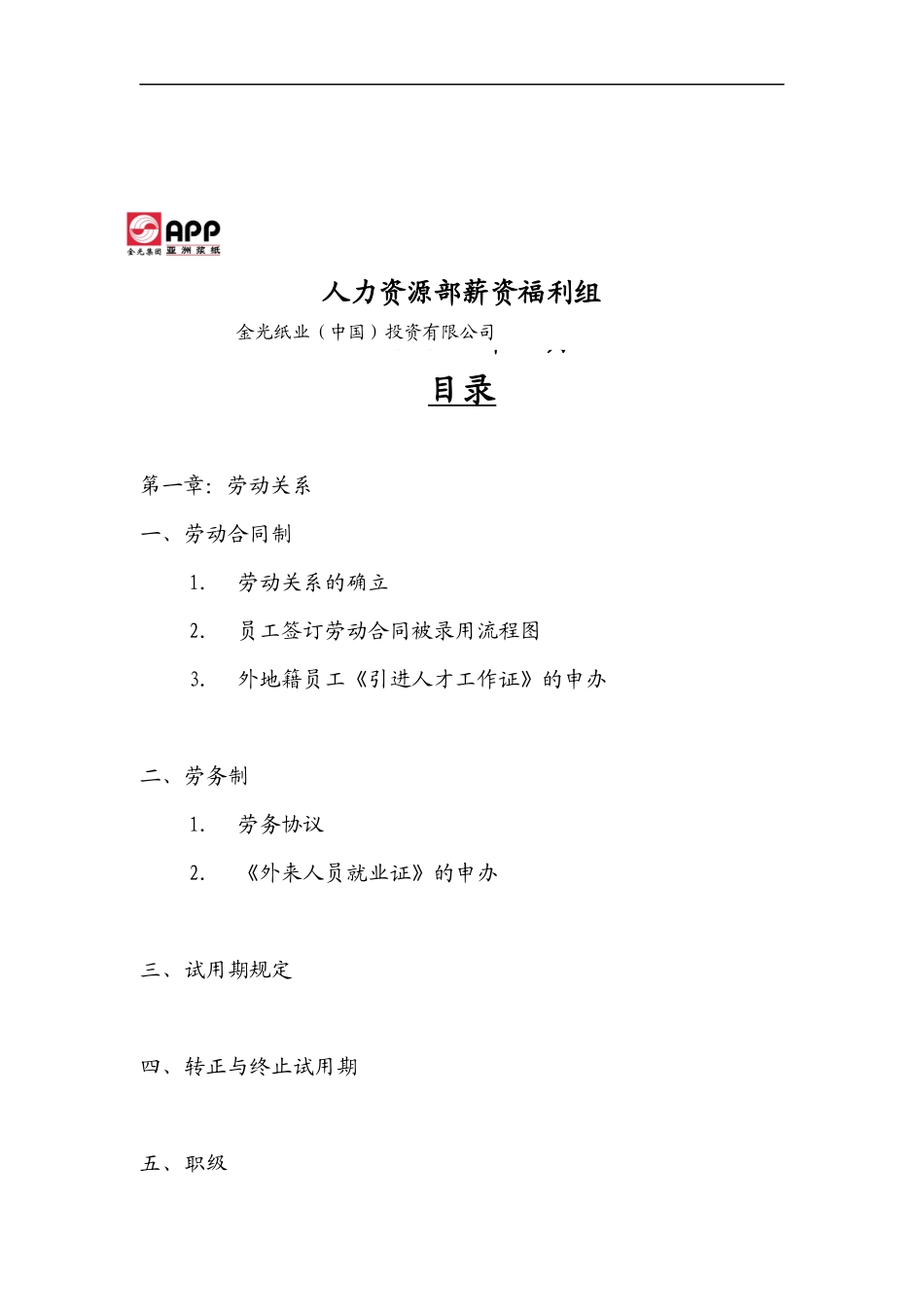 全套薪资与福利手册_第2页