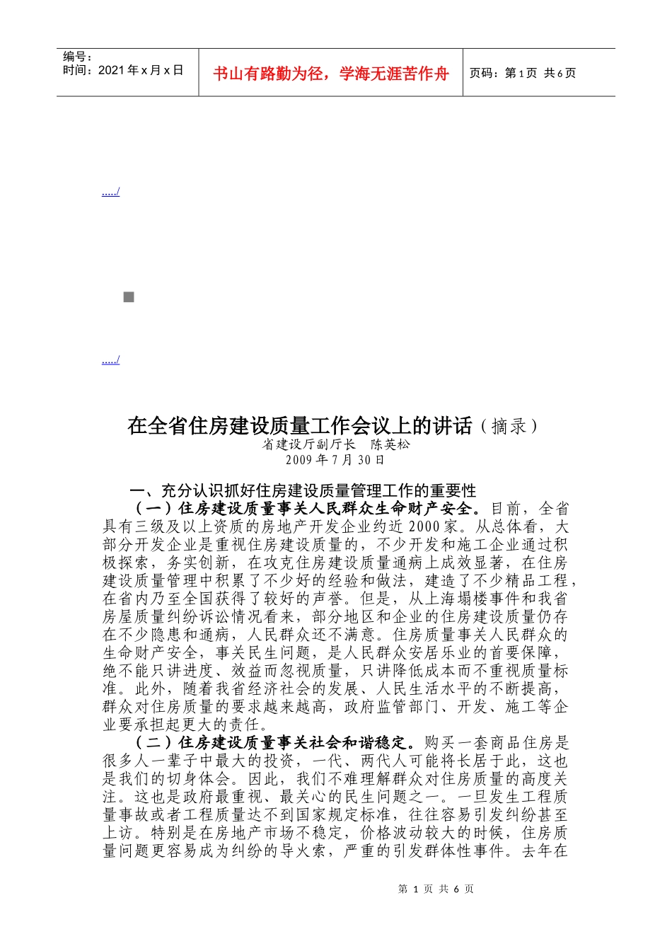 全省住房建设质量工作会议_第1页