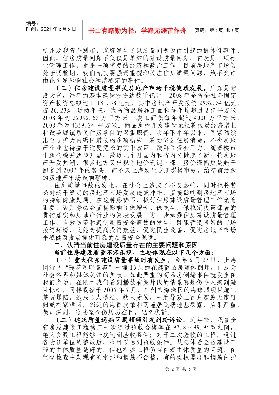 全省住房建设质量工作会议_第2页