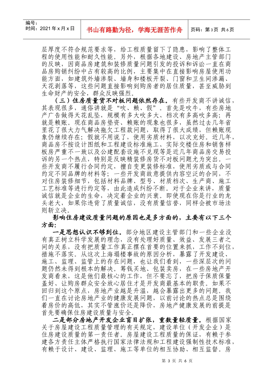 全省住房建设质量工作会议_第3页