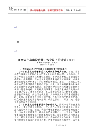 全省住房建设质量工作会议