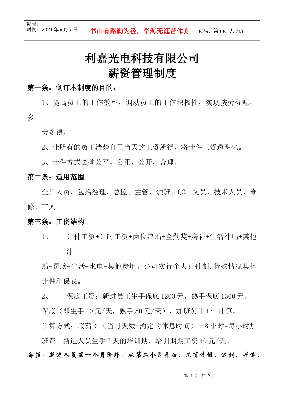 工厂计件工资方案_第1页