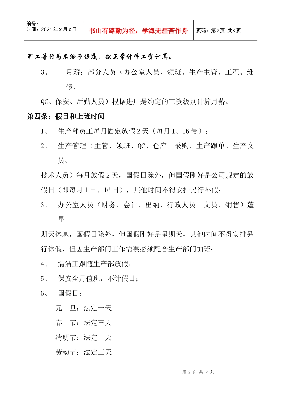 工厂计件工资方案_第2页