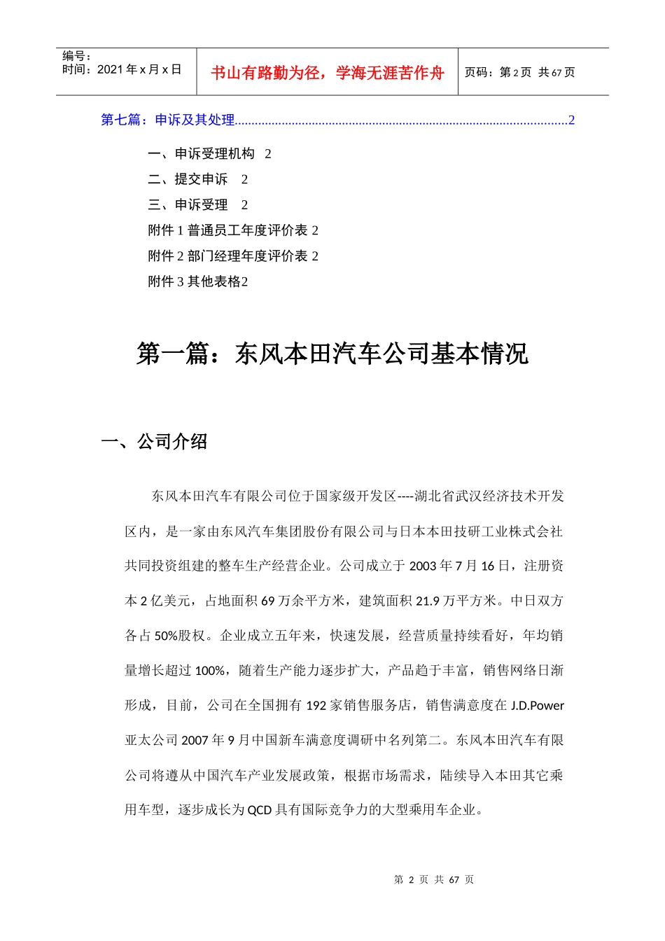 东风某汽车：绩效考核设计方案_第2页