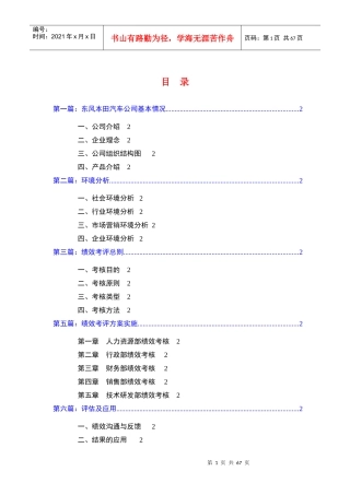 东风某汽车：绩效考核设计方案