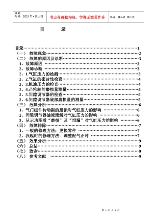 人力资源-2022CA488型汽车发动机气缸压力不足的故障现象浅析