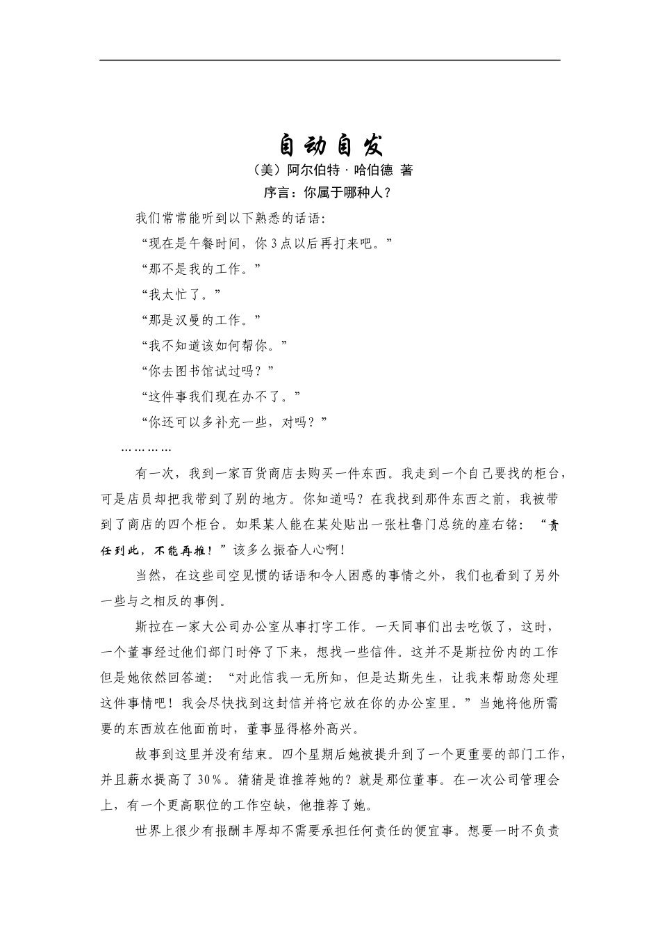 培训资料自动自发_第1页