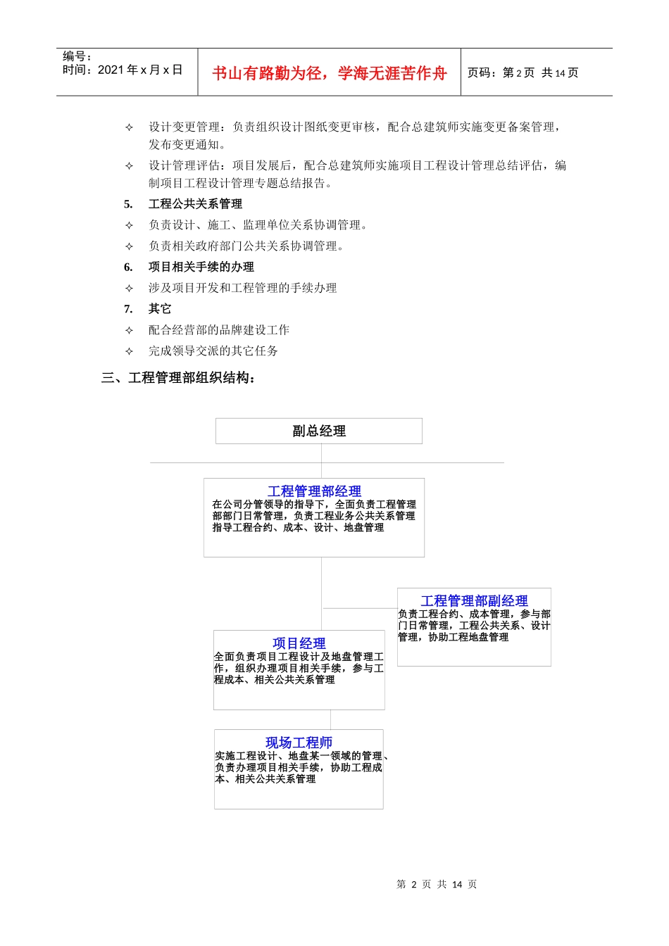 工程部职责（v1[1].0)_第2页