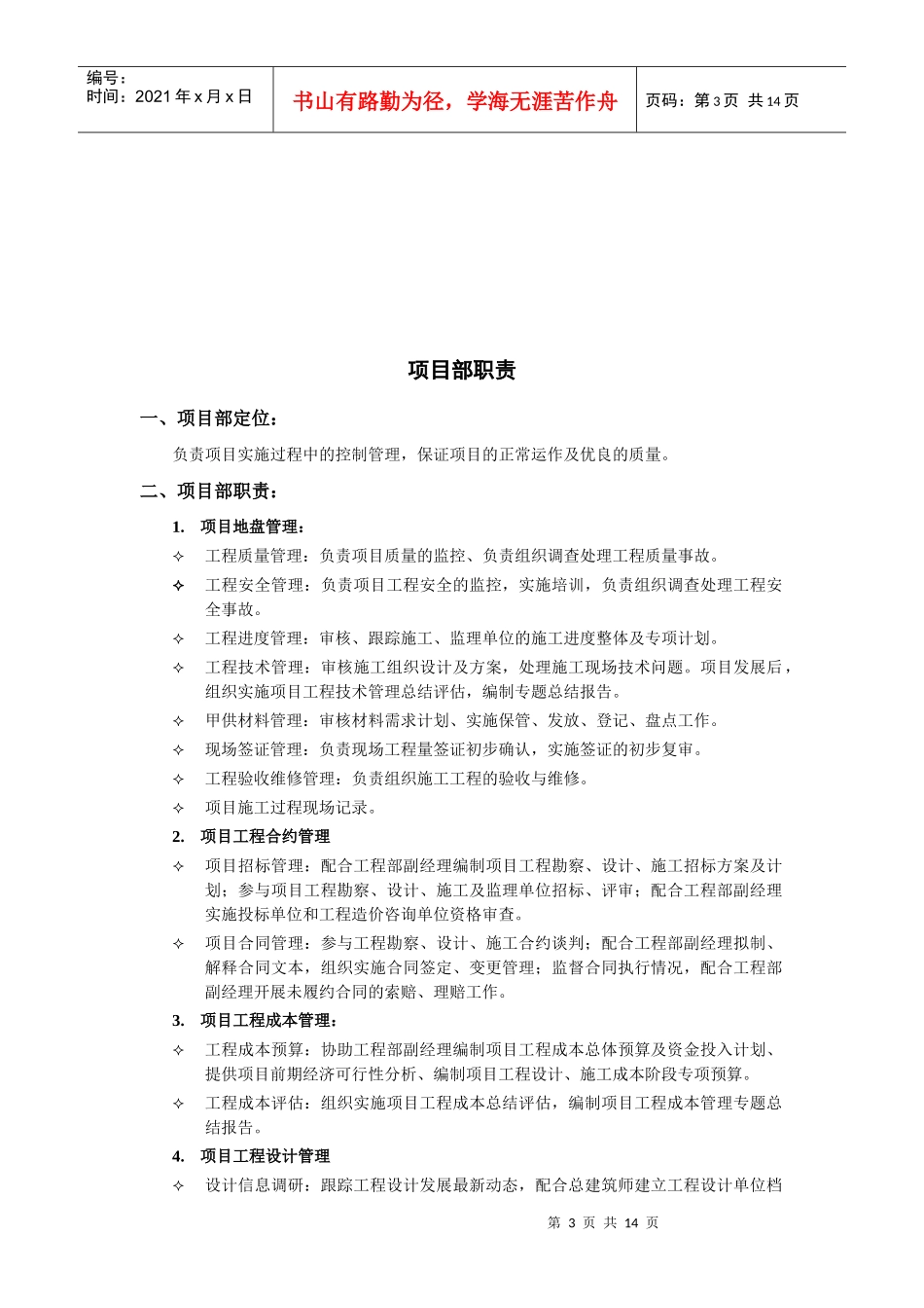 工程部职责（v1[1].0)_第3页