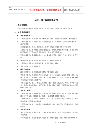 工程部职责（v1[1].0)