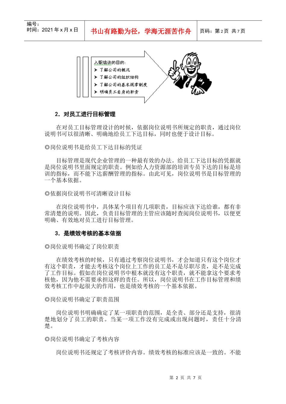 岗位说明书的六大应用_第2页