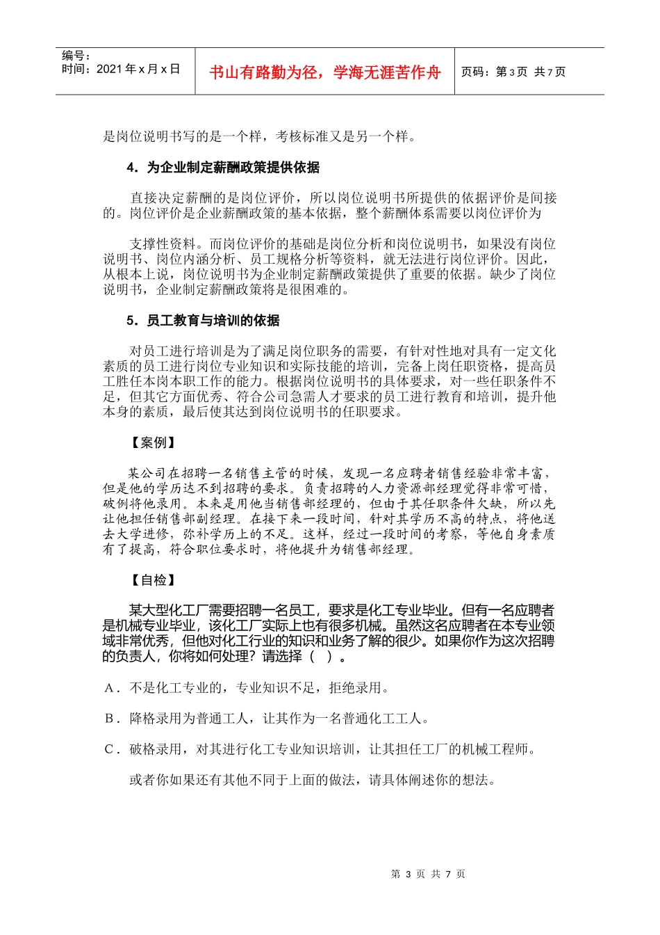 岗位说明书的六大应用_第3页