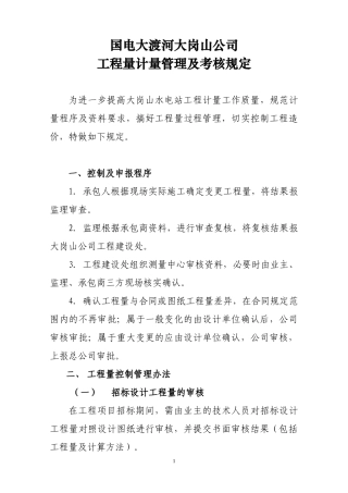 人力资源-202213工程量计量管理及考核规定