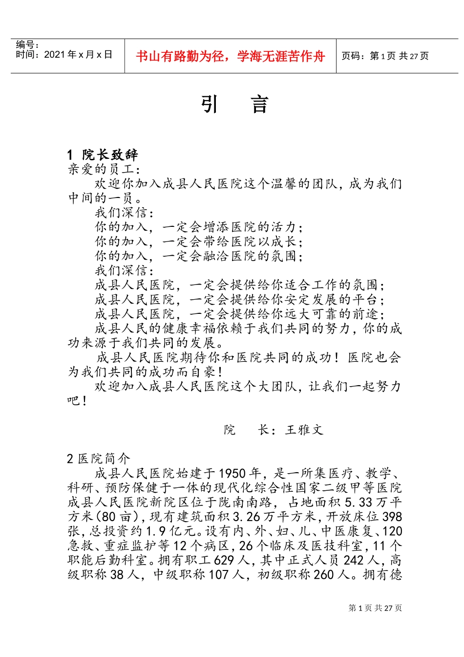 医院员工文明手册(DOC40页)_第1页