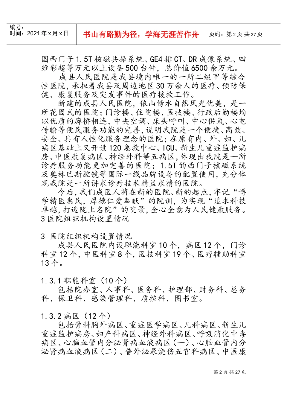 医院员工文明手册(DOC40页)_第2页