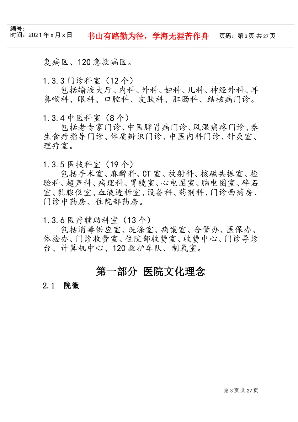 医院员工文明手册(DOC40页)_第3页