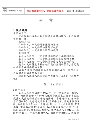 医院员工文明手册(DOC40页)