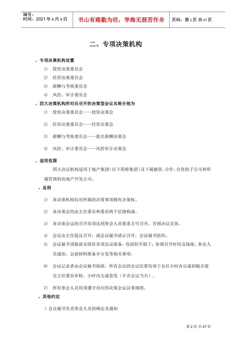 XX地产集团专设机构及各中心职责(DOC50页)_第2页