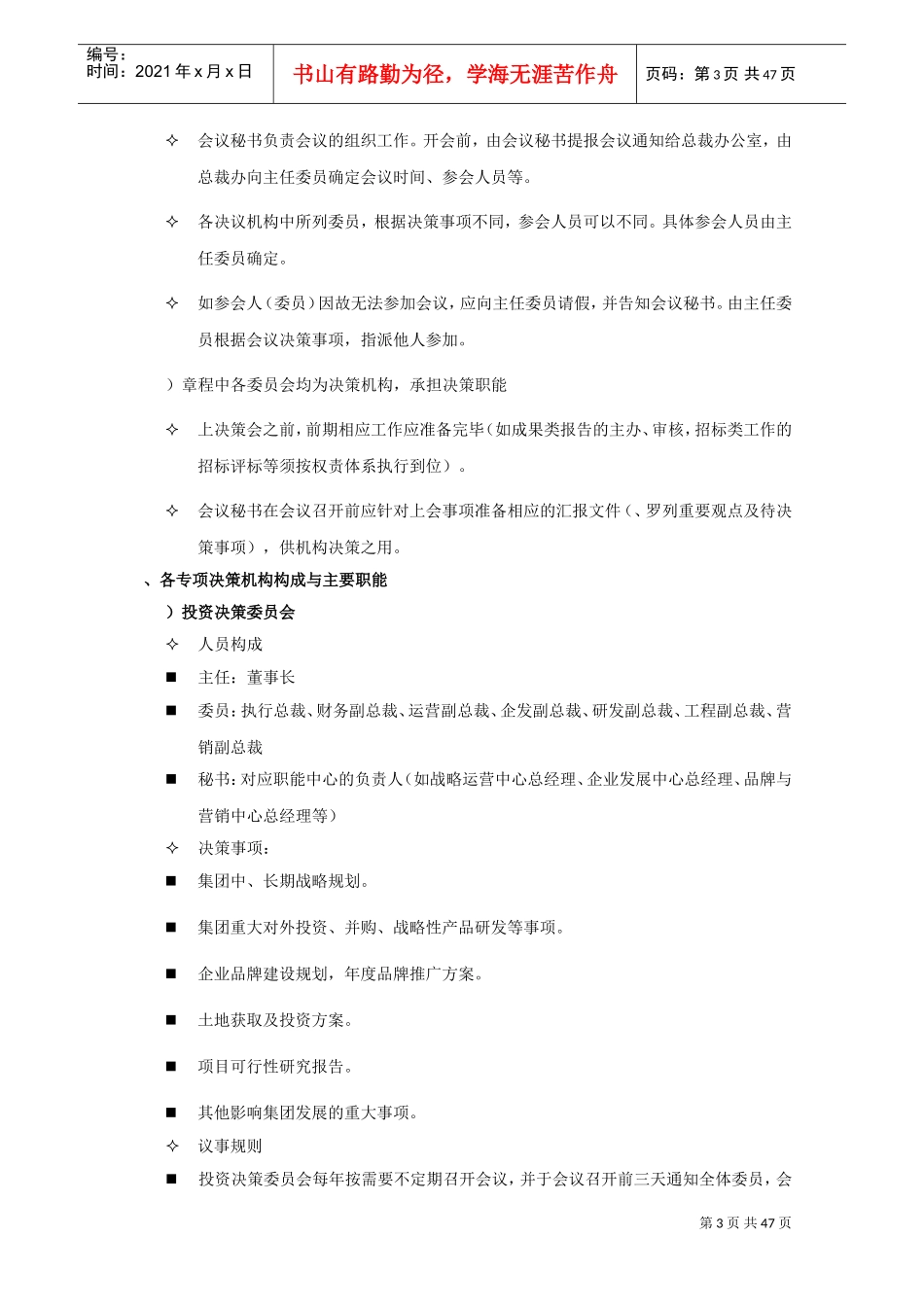 XX地产集团专设机构及各中心职责(DOC50页)_第3页