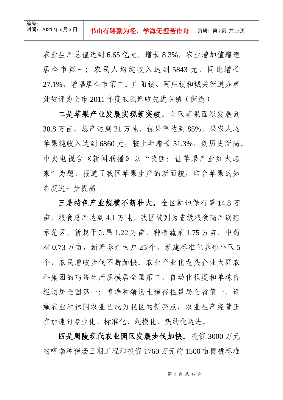 在全区农业农村工作会议上的讲话_第2页